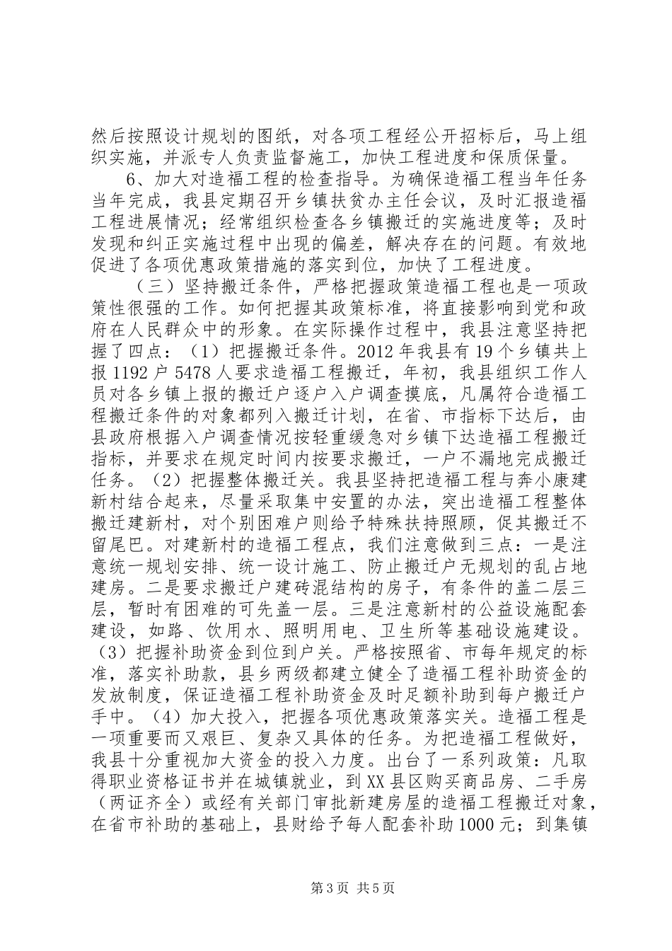 造福工程情况汇报_第3页