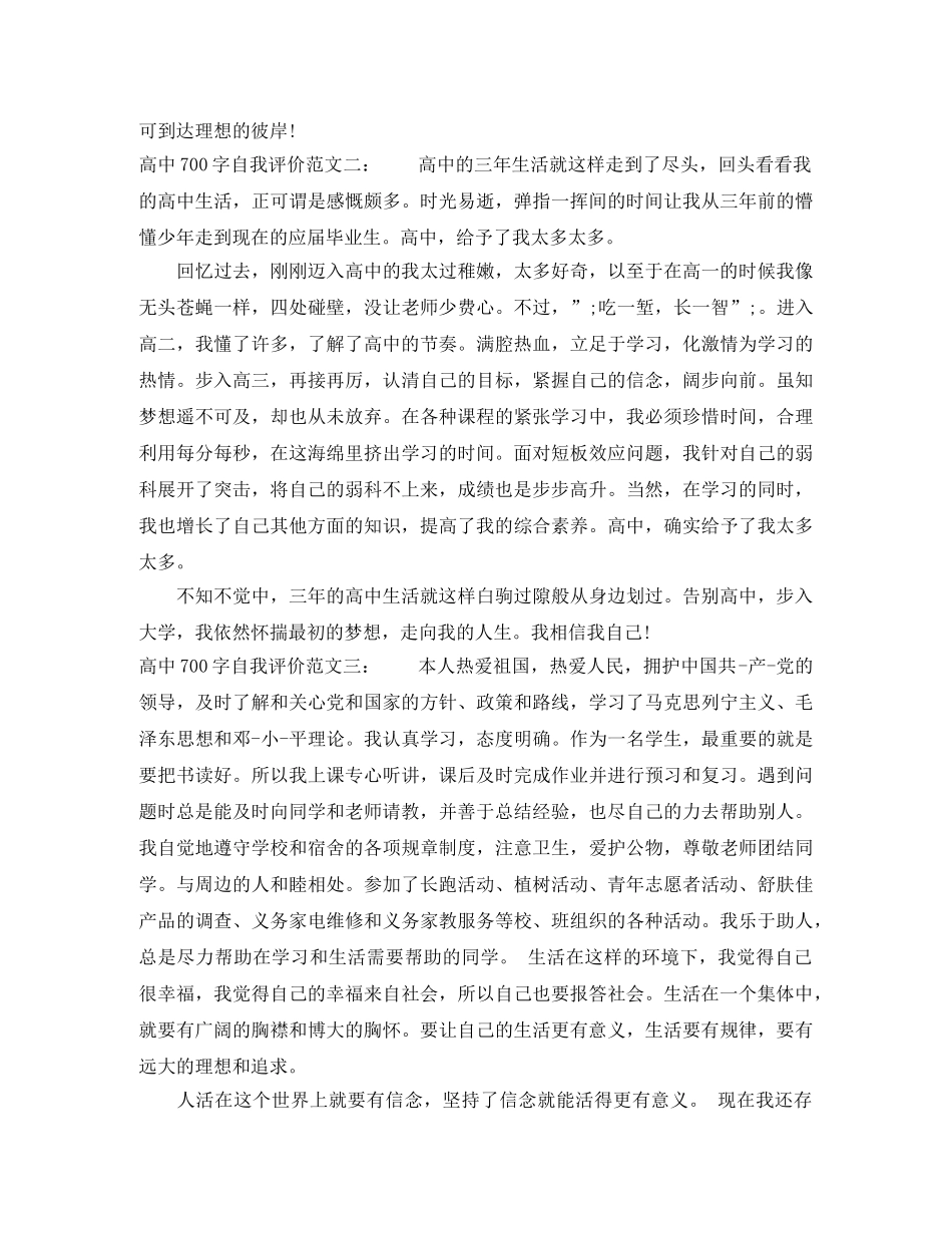 高中700字自我评价 _第2页