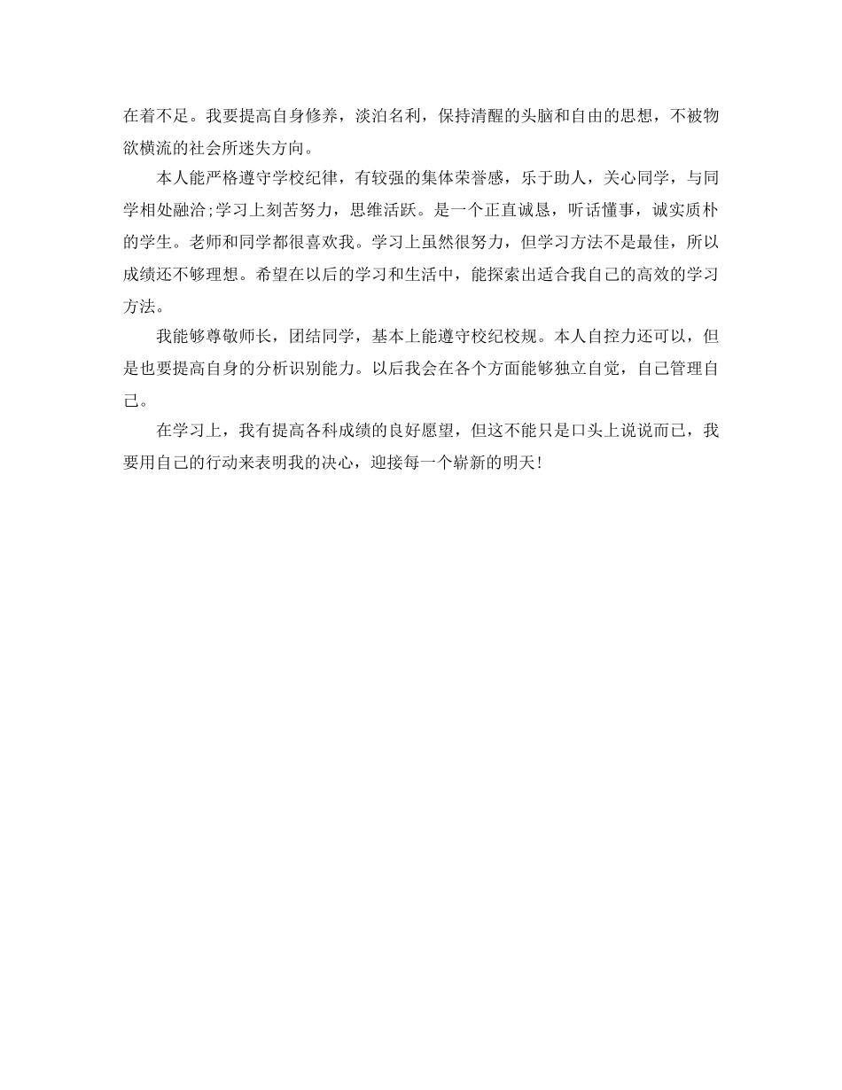 高中700字自我评价 _第3页