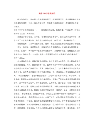 高中700字自我评价 