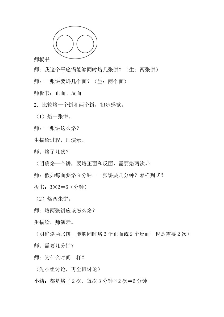 烙饼问题教学设计及反思_第2页