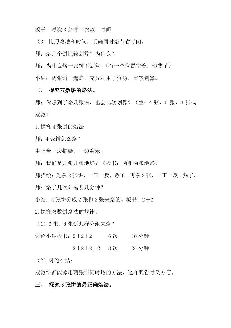 烙饼问题教学设计及反思_第3页