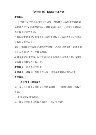 烙饼问题教学设计及反思