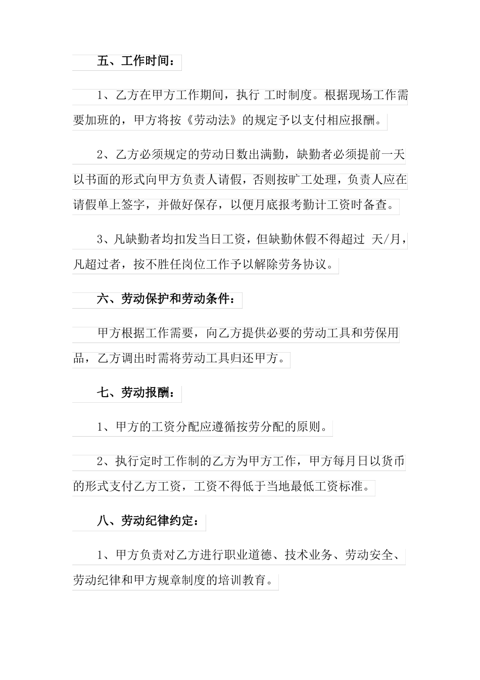 模板劳务合同模板7篇_第3页