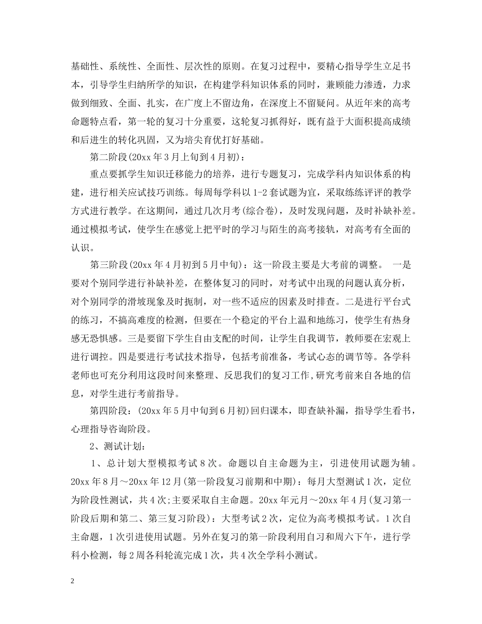 高中2020年毕业班工作计划 _第2页