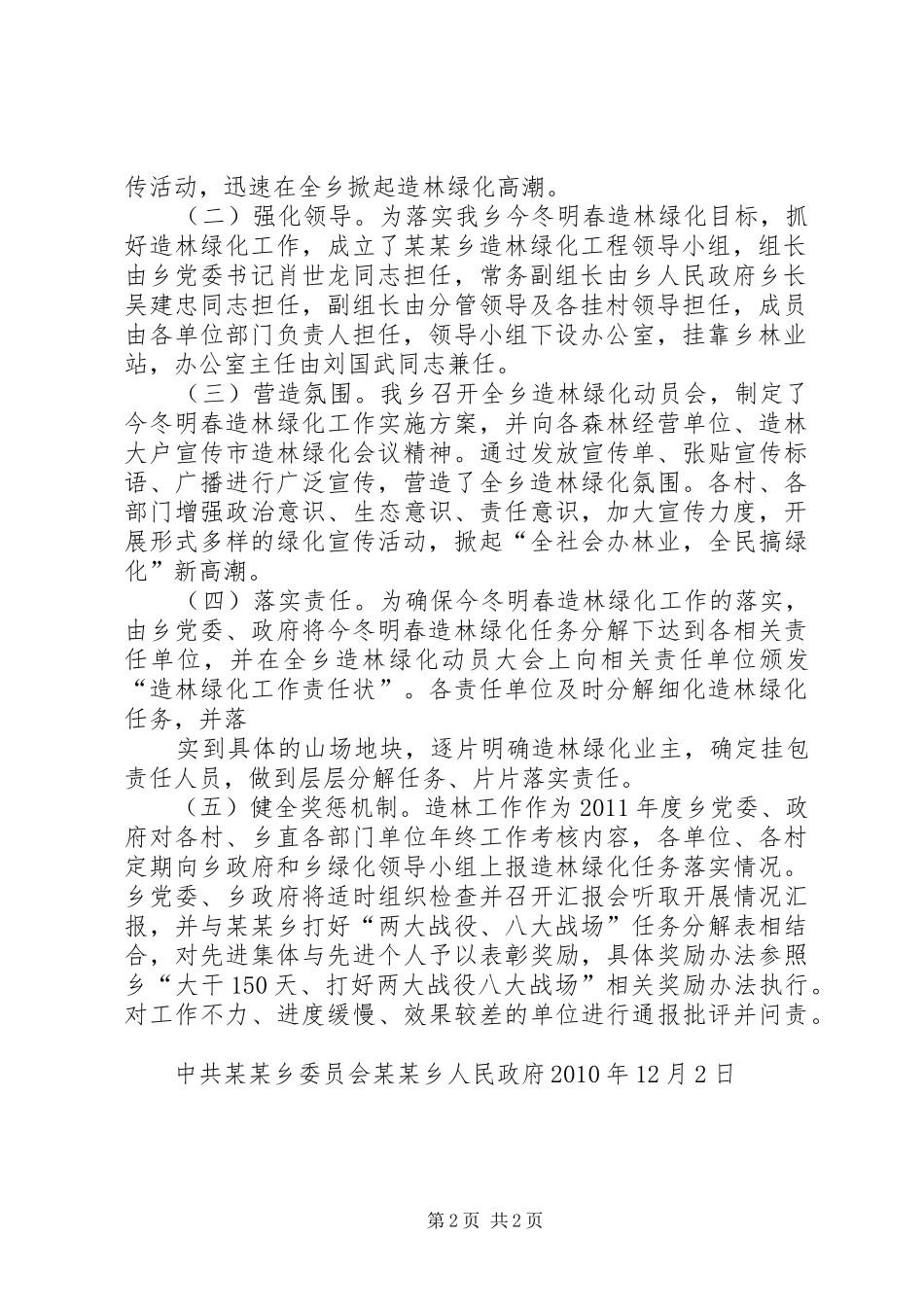 造林绿化工作汇报_第2页