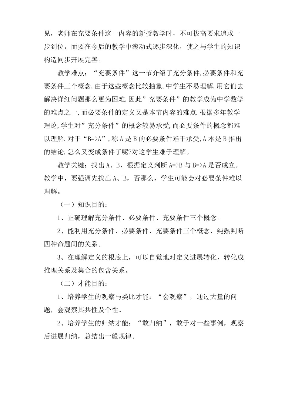 充分条件与必要条件的说课稿范文_第2页