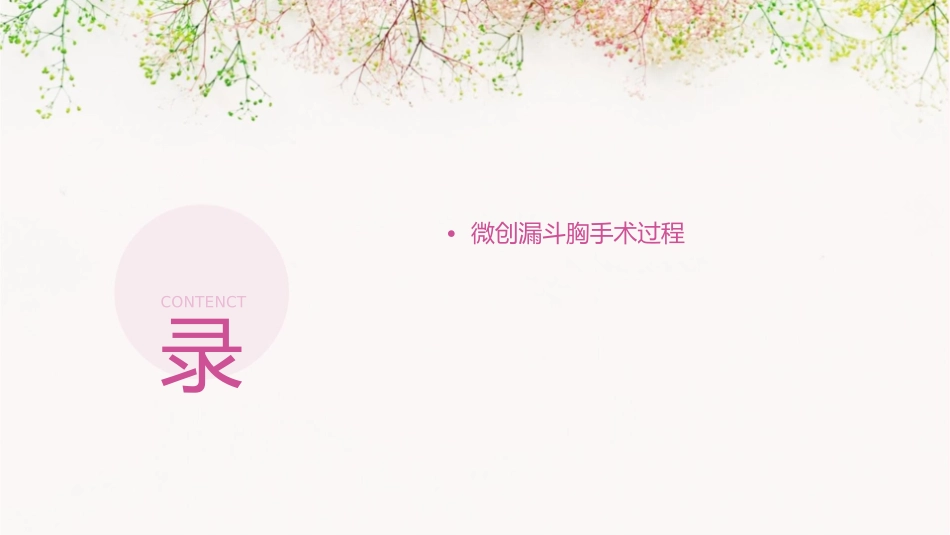 微创漏斗胸手术配合护理课件_第2页