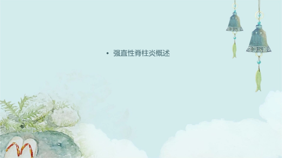 强直性脊柱炎讲课专业护理课件_第2页