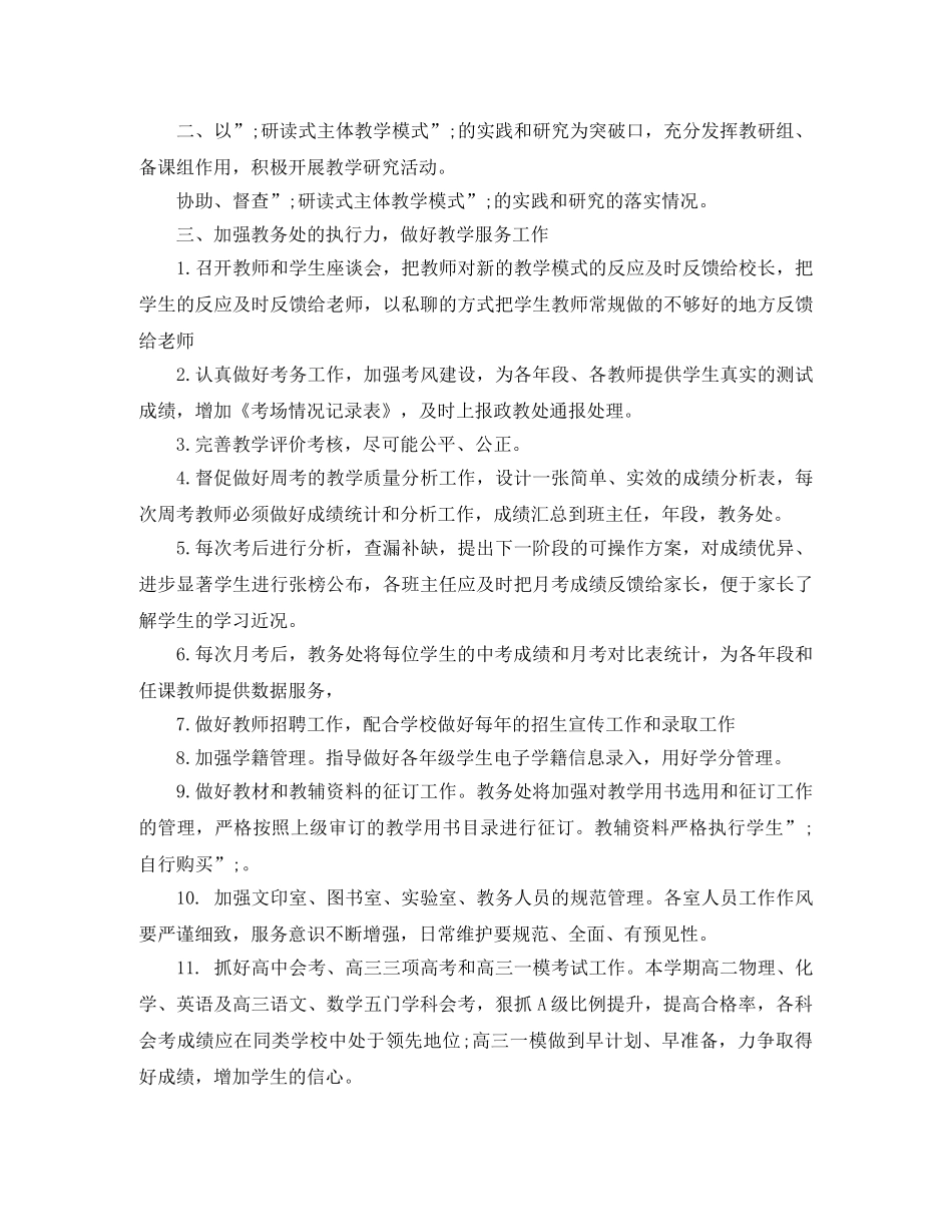 高中2020年学校教务处工作计划 _第2页