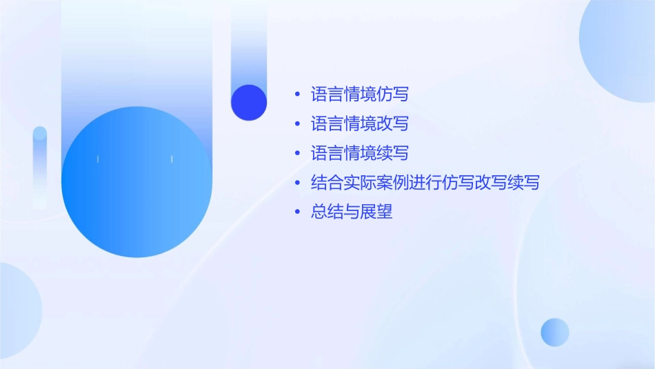 根据语言情境进行仿写改写续写课件_第2页
