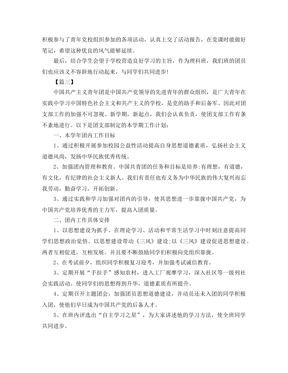 高中2020团支部书记工作计划 _第3页