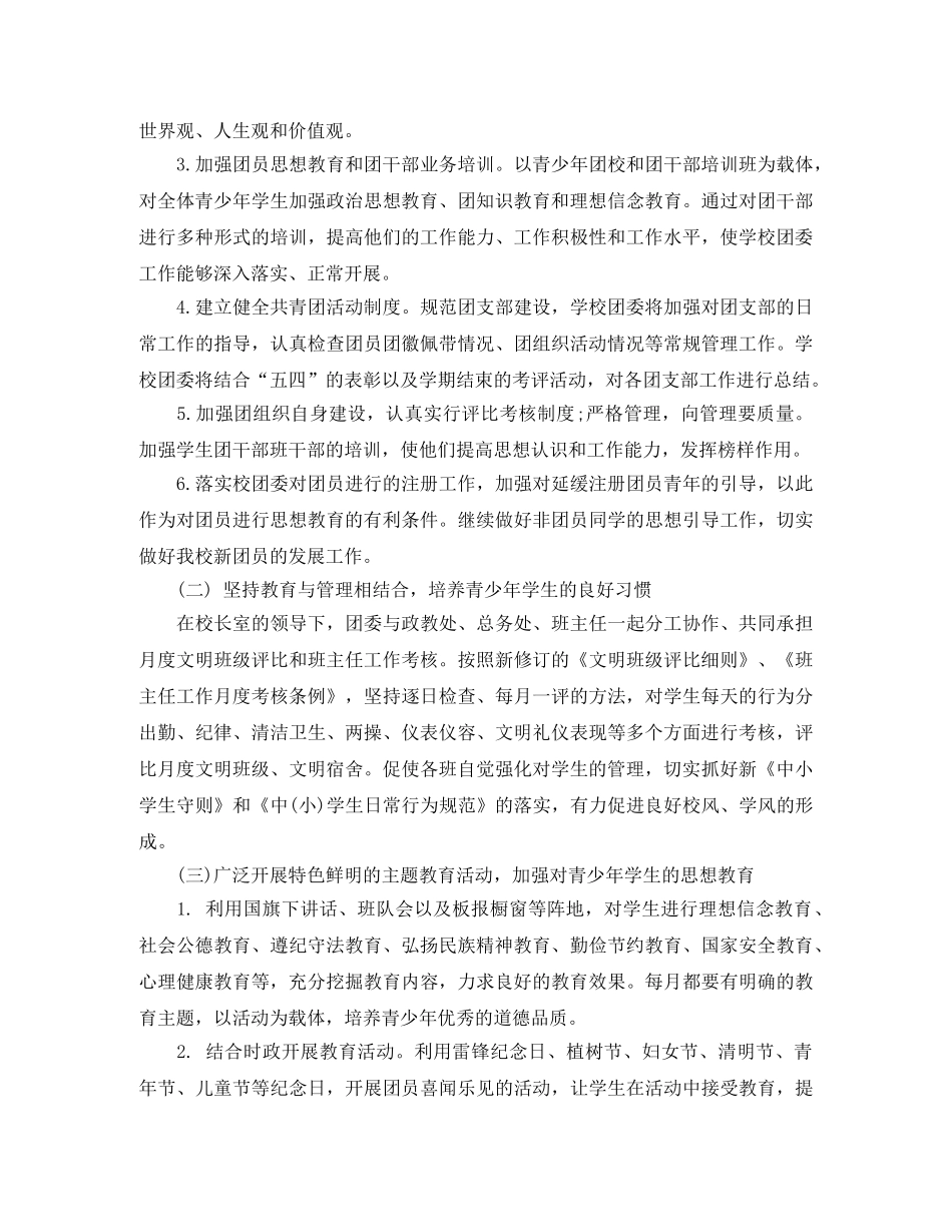 高中2020-2021学年下学期团委工作计划范文 _第2页