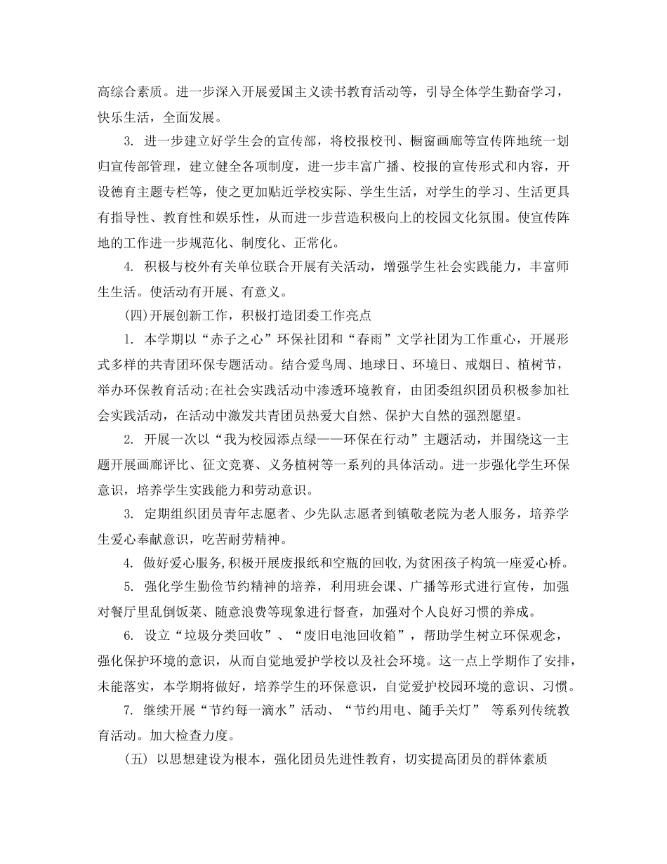 高中2020-2021学年下学期团委工作计划范文 _第3页