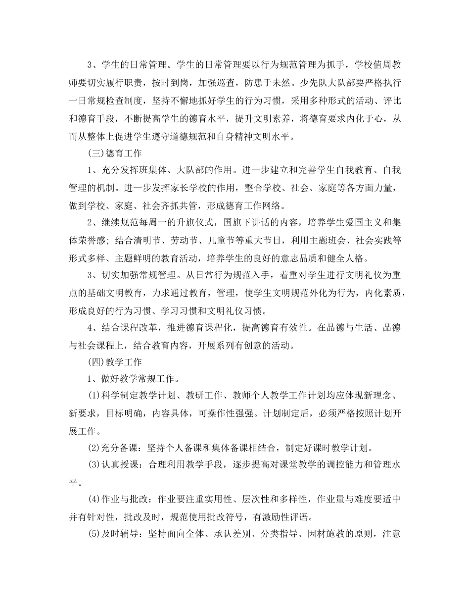 高中2020年团支部工作计划怎么写 _第2页