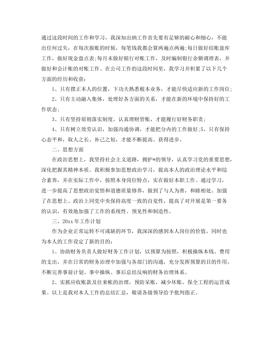 2021年关于月度工作参考总结精选范例模板【5篇】_第3页