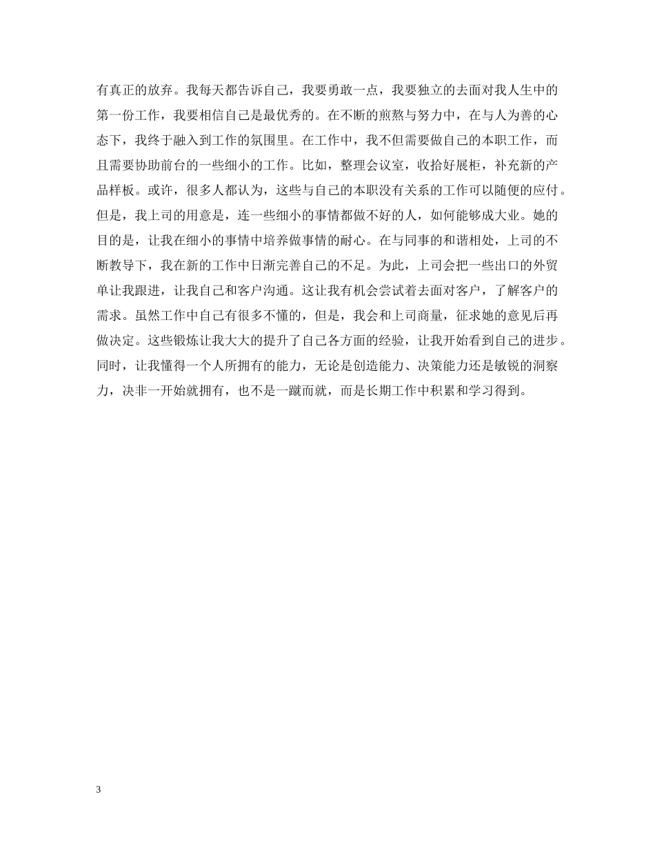 高专院校顶岗实习工作总结 _第3页