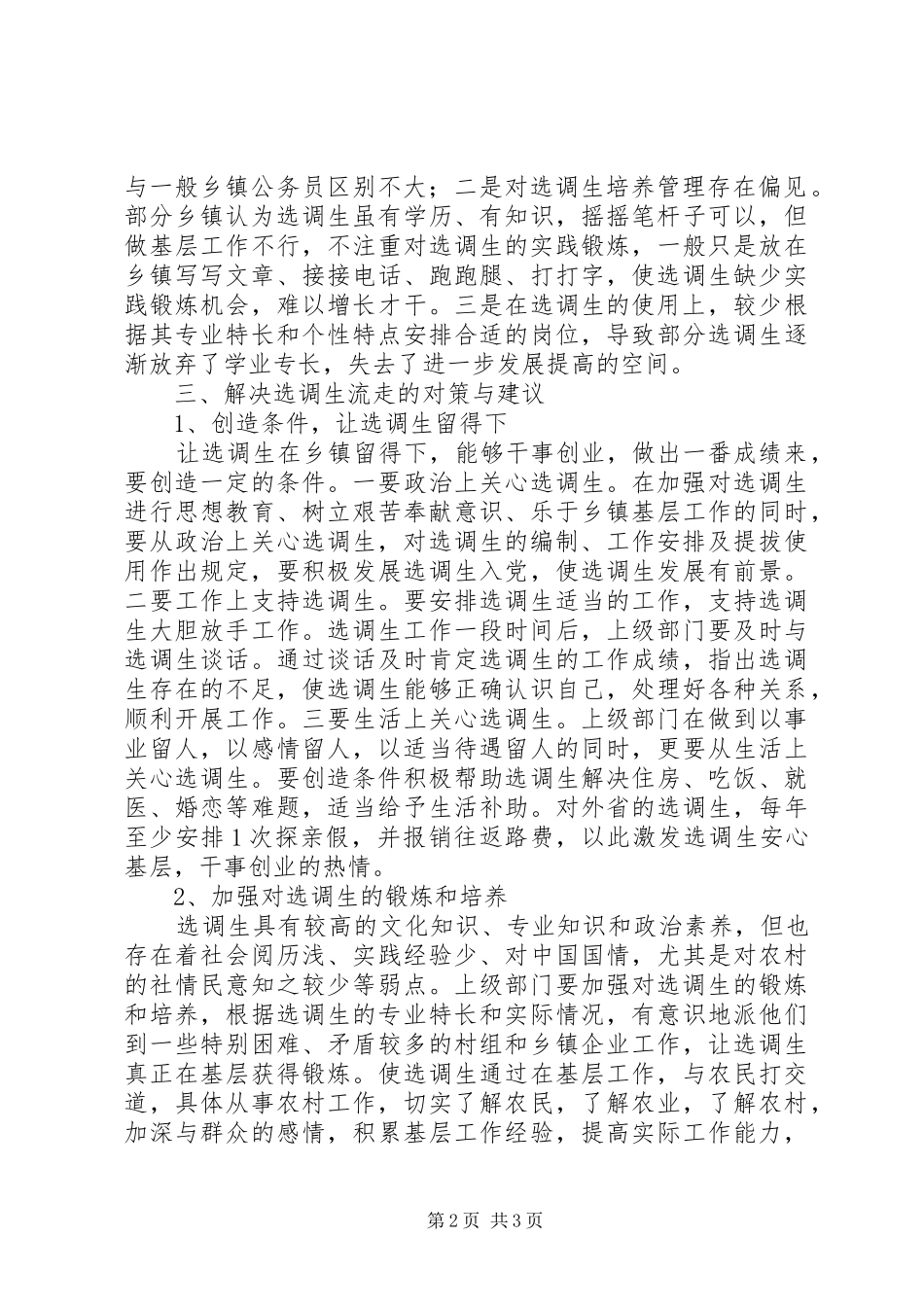 选调生去留问题调研报告_第2页