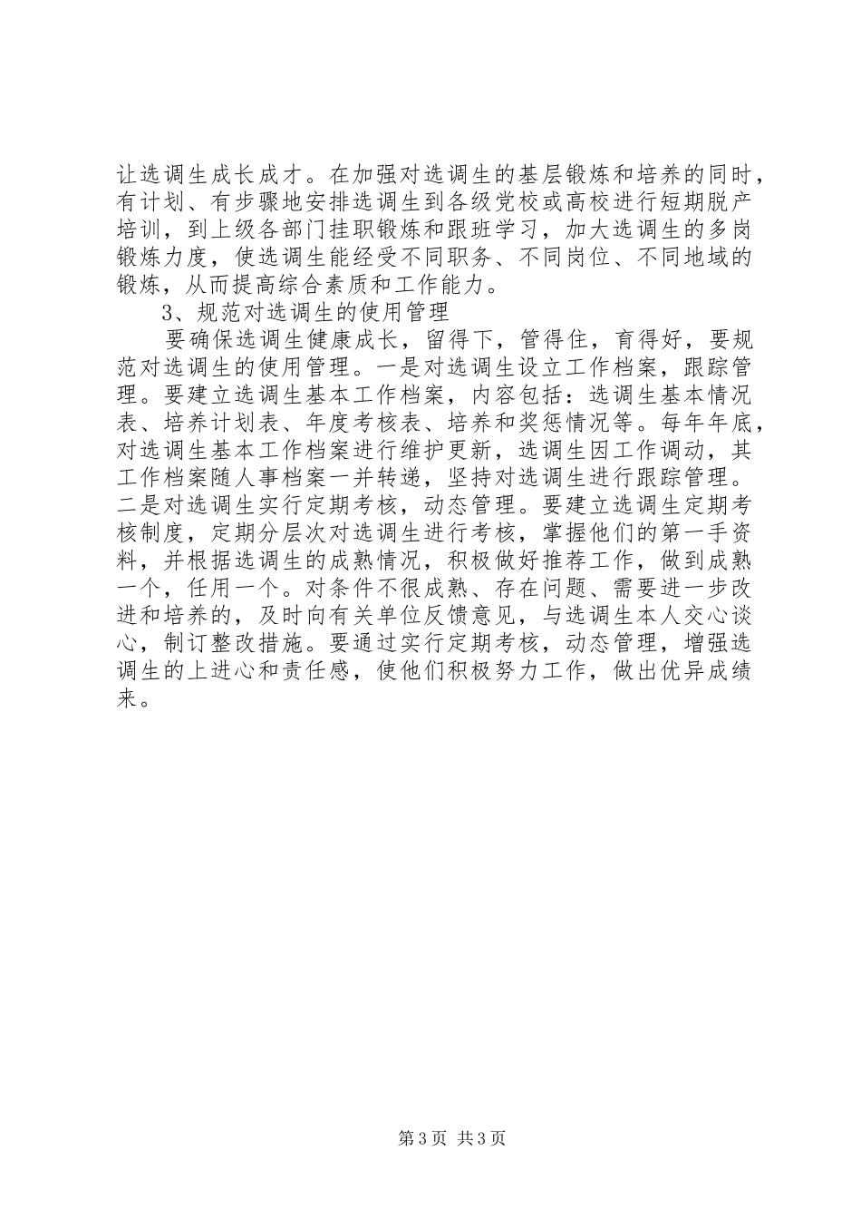 选调生去留问题调研报告_第3页