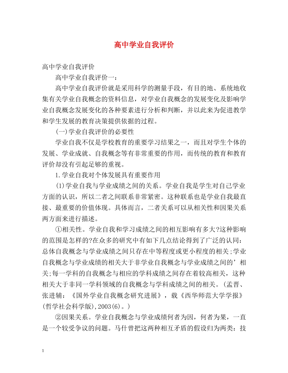 高业自我评价 _第1页