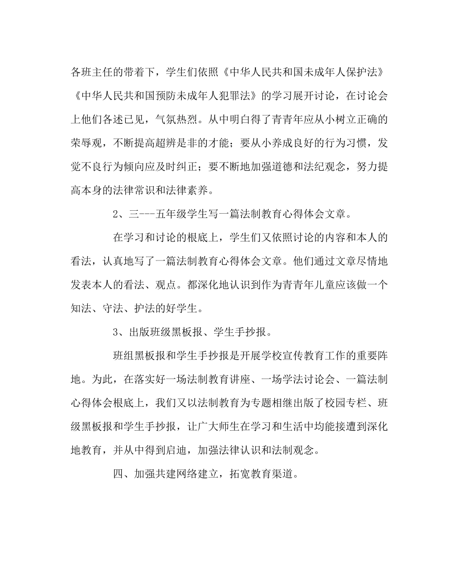 政教处范文法制教育宣传活动工作总结_第3页