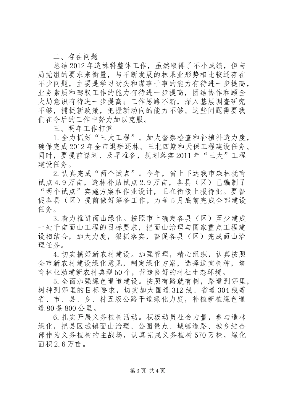 造林科全年工作汇报_第3页