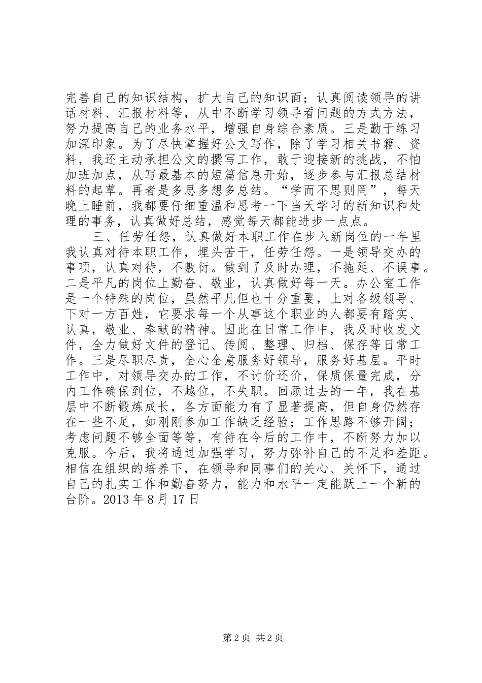 选调生考核期满思想工作汇报_第2页