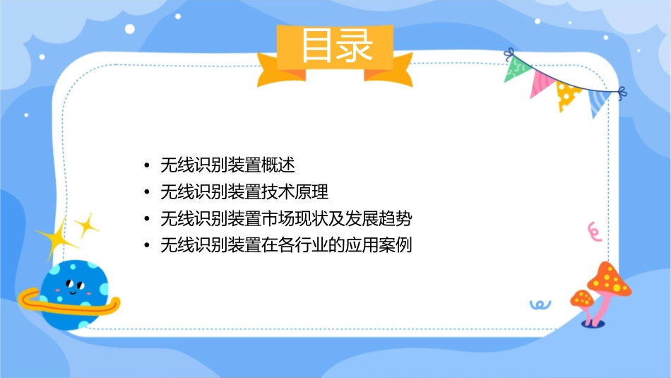 无线识别装置课件_第2页