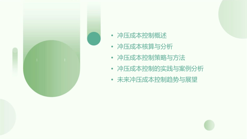 对冲压成本控制的几点思考课件_第2页