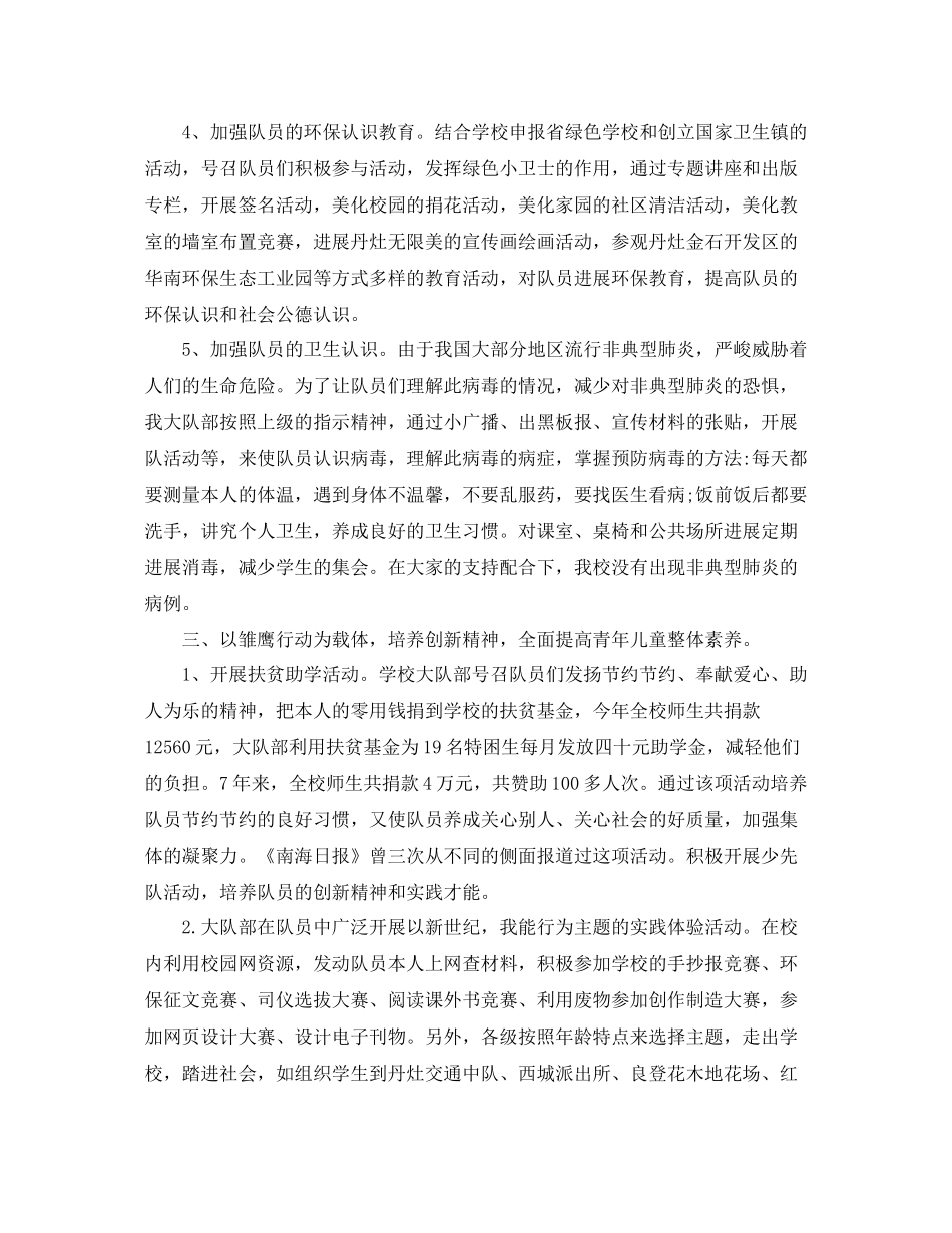 2021年工作参考总结小学少先队工作参考总结精选范文_第3页