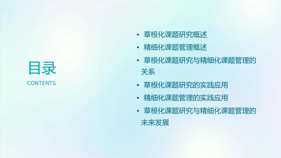 草根化课题研究与精细化课题管理课件_第2页