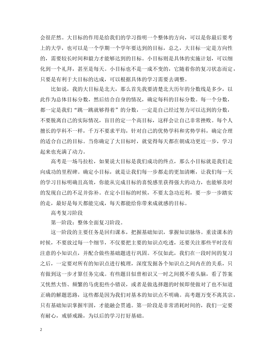 高三高考学习计划制定方法 _第2页