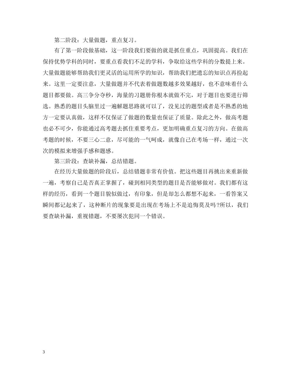 高三高考学习计划制定方法 _第3页