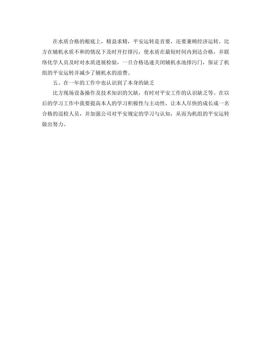 电厂个人终参考总结_第2页