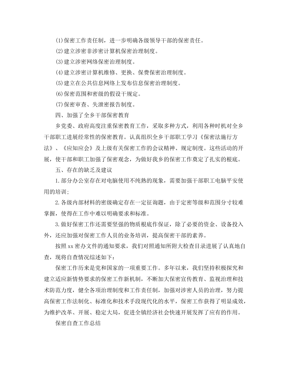2021年工作参考总结保密自查工作参考总结_第2页