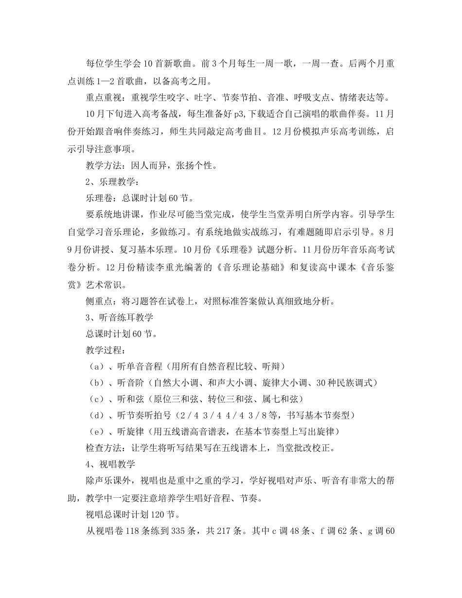 高三音乐特长生教学工作计划 _第2页