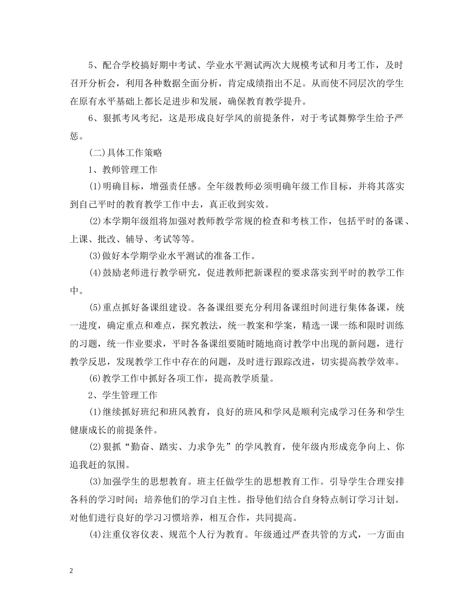 高中2020-2021学年年级组长工作计划 _第2页