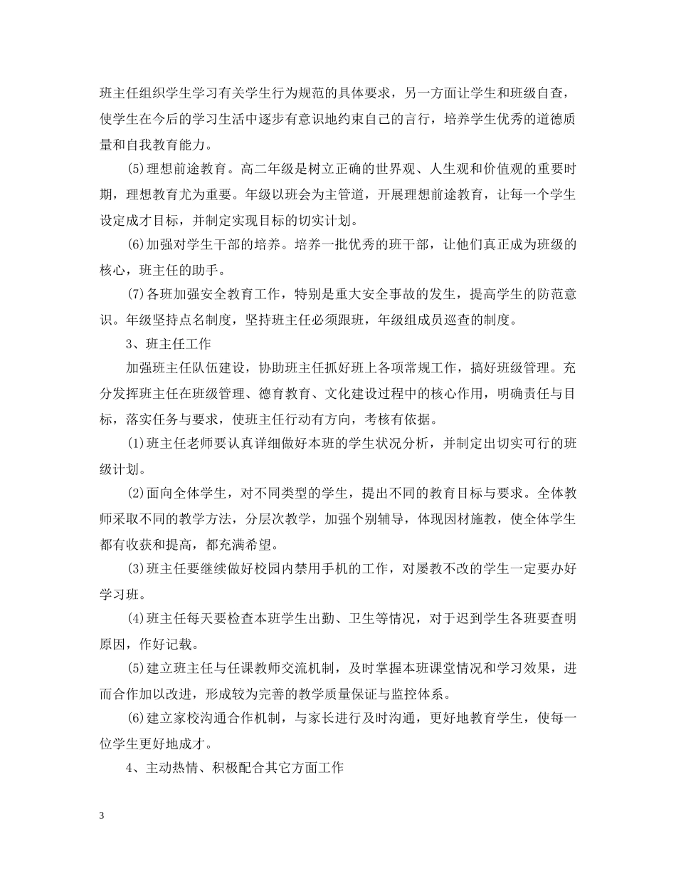 高中2020-2021学年年级组长工作计划 _第3页