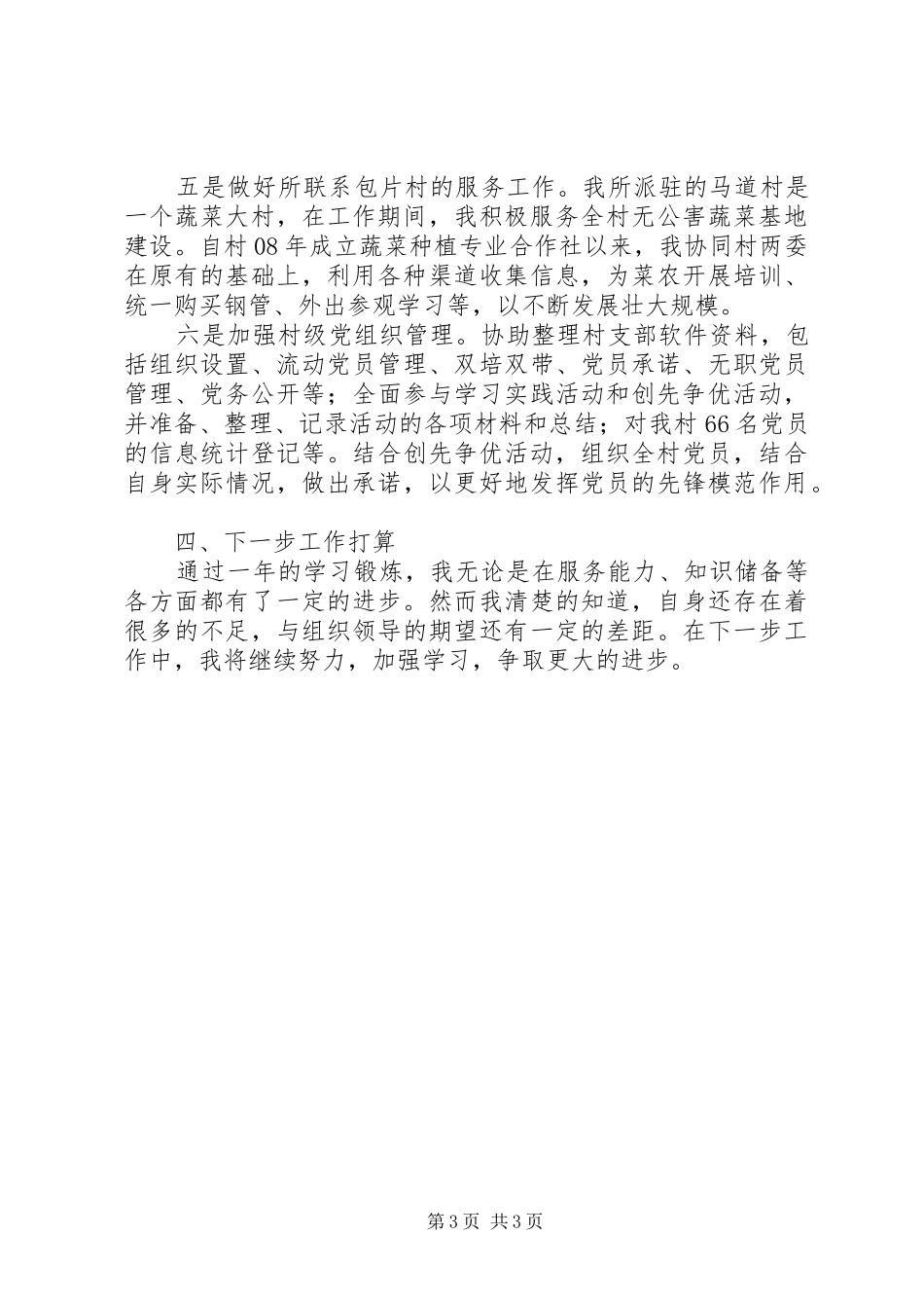 选聘生履职工作汇报_第3页