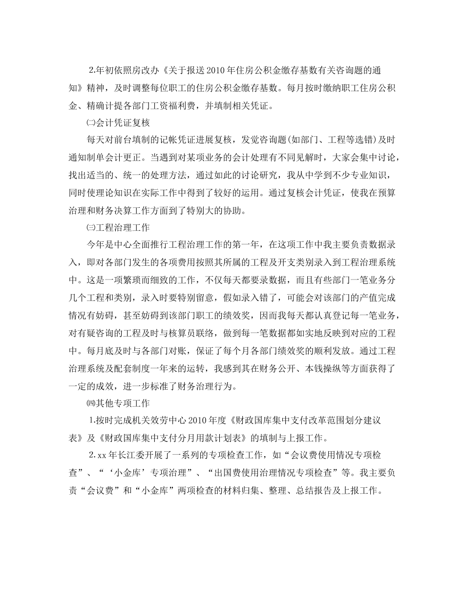 会计个人工作参考总结（4篇）（通用）_第2页