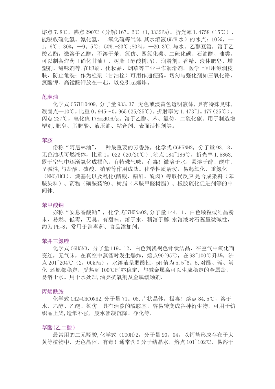 试验室常用化学药品_第2页