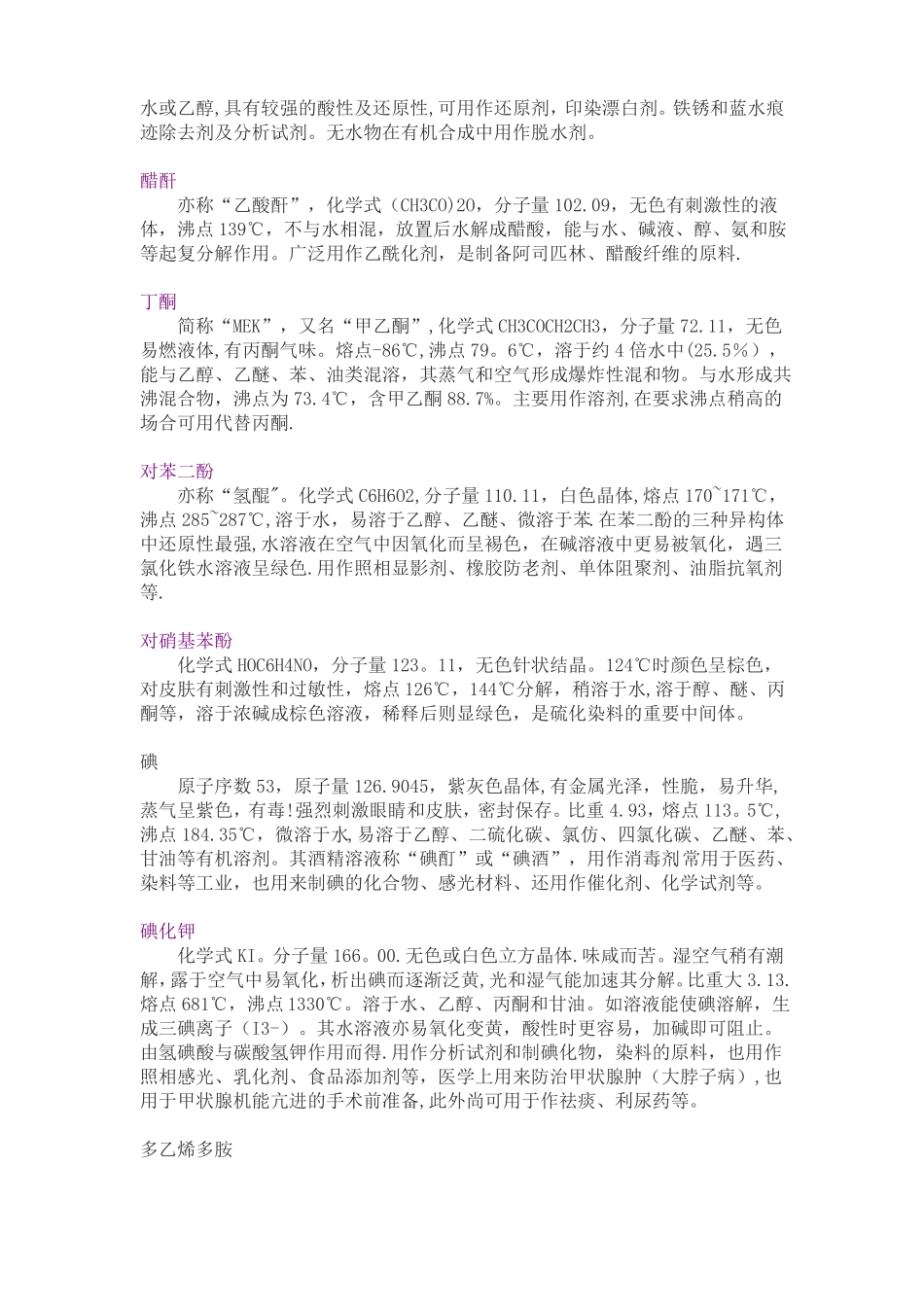 试验室常用化学药品_第3页