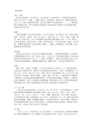 试验室常用化学药品