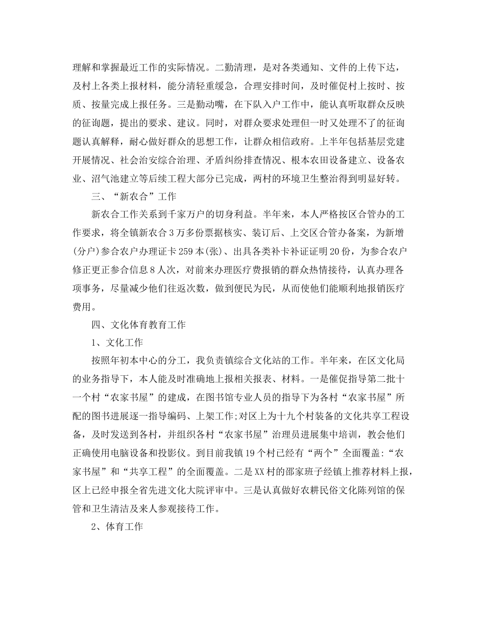 乡镇干部个人参考总结_第2页