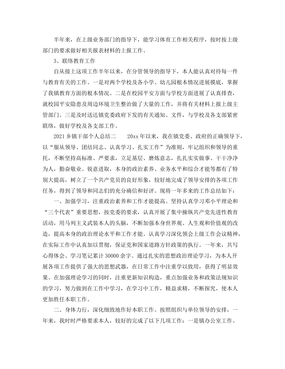 乡镇干部个人参考总结_第3页