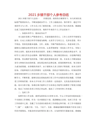 乡镇干部个人参考总结