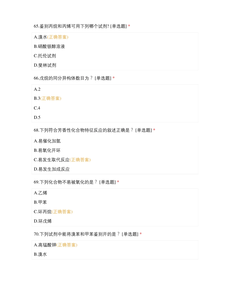 有机化学单选2_第2页