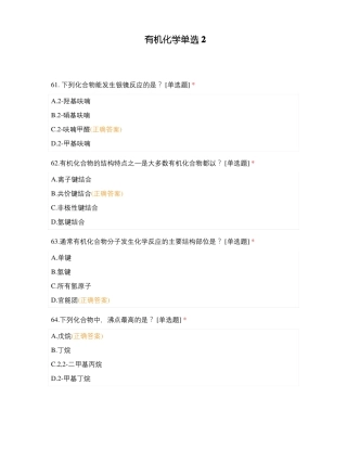 有机化学单选2