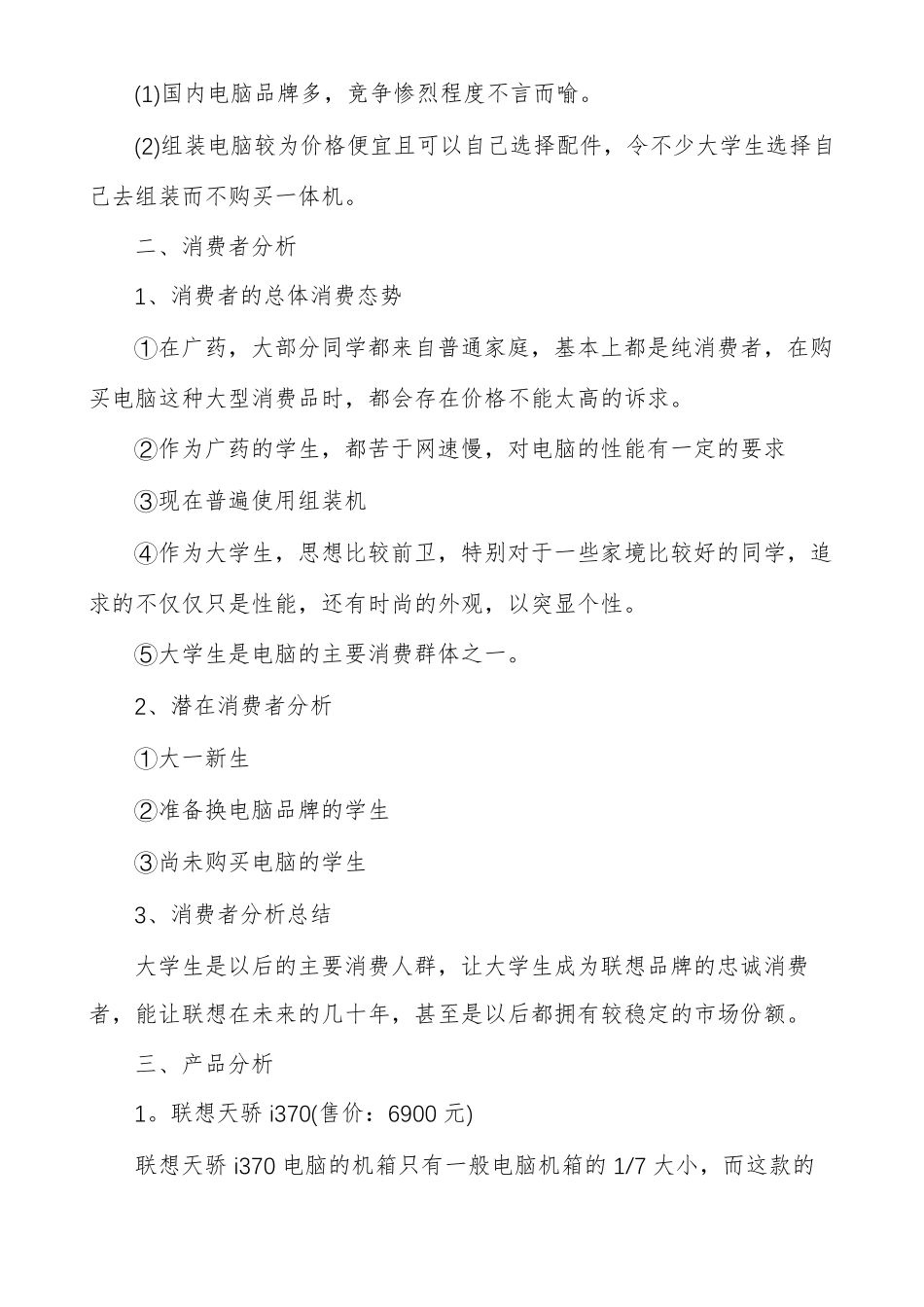 电子产品营销策划方案范本2020电子产品营销方案_第2页