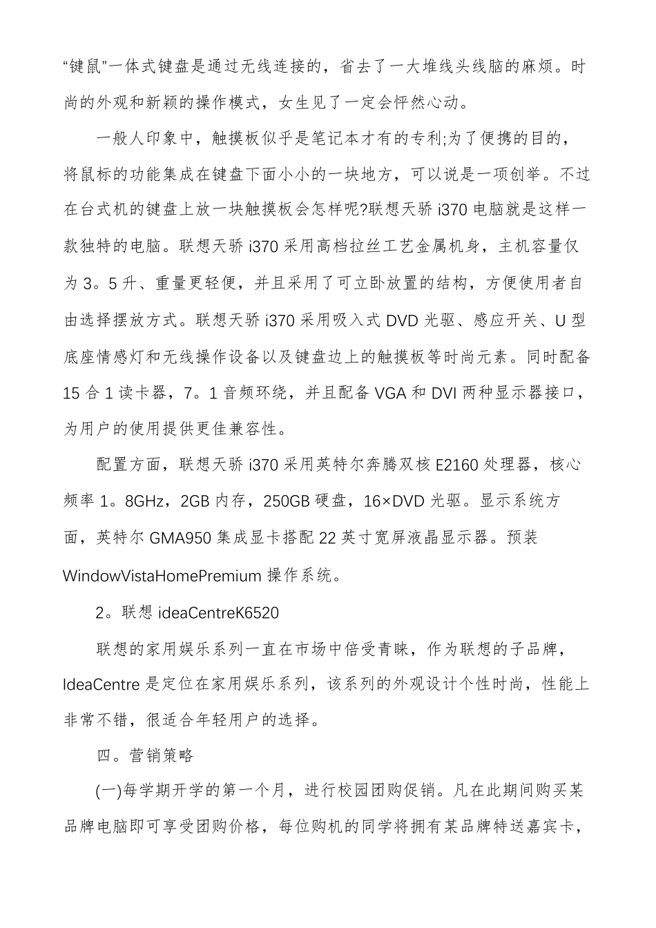 电子产品营销策划方案范本2020电子产品营销方案_第3页